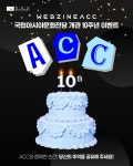[ACC 개관 10주년] 국립아시아문화전당 사진 공유 이벤트 (~11/17) - 뽐뿌:이벤트게시판 [ACC 개관 10주년] 국립아시아문화전당 사진 공유... 