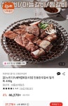 [롯데온] 안동한우갈비 밀키트 450g (27,770원/무료) - 뽐뿌:뽐뿌게시판 [롯데온] 안동한우갈비 밀키트 450g (27,770원/무료)