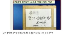 (속보)오세훈, 송식당 안가봤다고 구라쳐 ㄷㄷㄷ.jpg - 뽐뿌:자유게시판  (속보)오세훈, 송식당 안가봤다고 구라쳐 ㄷㄷㄷ.jpg