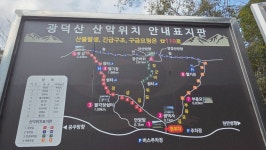 아재들의 추억 여행 24 - 광덕산 - 뽐뿌:등산포럼 아재들의 추억 여행 24 - 광덕산