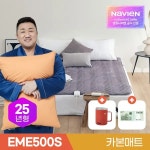 [11번가] 경동나비엔 카본매트 EME500S ( 239,020 / 무배) - 뽐뿌:뽐뿌게시판 [11번가] 경동나비엔 카본매트 EME500S ( 239,020 / 무배)