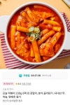 [11번가 타임딜] 오늘 떡볶이 6팩 (9,400원/무료) - 뽐뿌:뽐뿌게시판 [11번가 타임딜] 오늘 떡볶이 6팩 (9,400원/무료)