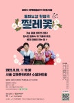 극단큰들 마당극 찔레꽃 서울공연 - 뽐뿌:문화포럼 극단큰들 마당극 찔레꽃 서울공연