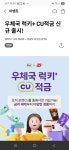 우체국 X CU적금. 선착순 1만명만. 오늘 판매 시작일 입니다. - 뽐뿌:재테크포럼 우체국 X CU적금. 선착순 1만명만. 오늘 판매 시작일 입니다.