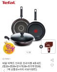 [옥션]테팔 퍼펙트 브라운 프라이팬 4종 세트 (2팬+1웍+1뚜껑)+메가티콘(47,960원/무료) - 뽐뿌:뽐뿌게시판 [옥션]테팔 퍼펙트 브라운... 