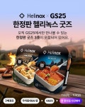 [GS25] 헬리녹스 콜라보 모둠오뎅탕, 부대찌개 2종 (24,900원/직접수령) - 뽐뿌:뽐뿌게시판 [GS25] 헬리녹스 콜라보 모둠오뎅탕, 부대찌개... 
