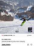 [CJ온] 휘닉스 윈터패키지 4인 2박 (299,000원/무료) - 뽐뿌:뽐뿌게시판 [CJ온] 휘닉스 윈터패키지 4인 2박 (299,000원/무료)