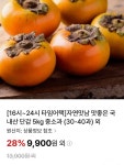 [ns몰] 국내산 단감 5kg (9,900원/무료) - 뽐뿌:뽐뿌게시판 [ns몰] 국내산 단감 5kg (9,900원/무료)