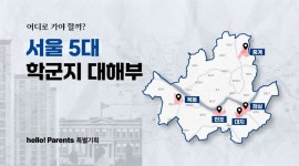 서울 학군지 순위 (맹모삼천지교) - 뽐뿌:자유게시판 서울 학군지 순위 (맹모삼천지교)
