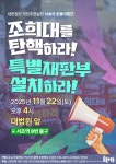 촛불행동] 조희대 탄핵! 특별재판부 집회 공지.jpg - 뽐뿌:자유게시판  촛불행동] 조희대 탄핵! 특별재판부 집회 공지.jpg