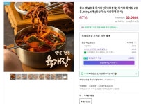 [네이버] 육대장 옛날전통육개장 850g 2인분 5팩 (33,000원/무료) - 뽐뿌:뽐뿌게시판 [네이버] 육대장 옛날전통육개장 850g 2인분 5팩 (33... 