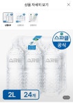 [롯데온] 스파클 생수 무라벨 2L 24병 (10,390원/무료) - 뽐뿌:뽐뿌게시판 [롯데온] 스파클 생수 무라벨 2L 24병 (10,390원/무료)