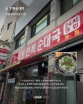 서울 순댓국 맛집 6곳 추천 - 뽐뿌:맛집포럼  서울 순댓국 맛집 6곳 추천