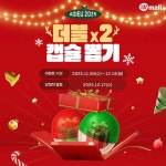 [식자재왕몰] 식자재왕몰 연말 더블 캡슐 뽑기 - 뽐뿌:이벤트게시판 [식자재왕몰] 식자재왕몰 연말 더블 캡슐 뽑기