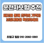 운전자보험 축소예정~!! 미리 점검하세요~! - 뽐뿌:보험업체 운전자보험 축소예정~!! 미리 점검하세요~!