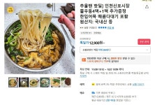 경주 명동쫄면 쫄우동에 빠졌다가 발견! 톡딜도 떴어요.ㅠㅠ - 뽐뿌:쇼핑포럼 경주 명동쫄면 쫄우동에 빠졌다가 발견! 톡딜도 떴어요.ㅠㅠ