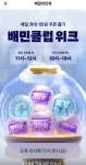 [배달의민족] 배민클럽 쿠폰뽑기 - 뽐뿌:이벤트게시판  [배달의민족] 배민클럽 쿠폰뽑기