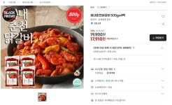 [지마켓] 봄내춘천닭갈비 500gx4팩 (17,910원 / 택배비 무료) - 뽐뿌:자유게시판 [지마켓] 봄내춘천닭갈비 500gx4팩  (17,910원 / 택배비 무료)