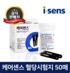 케어센스2 혈당측정기+시험지50매+침110개+알콜솜100매(17,600원)/무료 - 뽐뿌: 케어센스2 혈당측정기+시험지50매+침110개+알콜솜100매... 