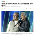 젠슨 황 약속 지켰네요.jpg - 뽐뿌:자유게시판 젠슨 황 약속 지켰네요.jpg