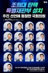 조희대 탄핵 특별재판부 추진 선언 국회의원.jpg - 뽐뿌:자유게시판  조희대 탄핵 특별재판부 추진 선언 국회의원.jpg