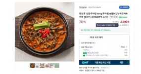 [네이버] 광한루 남원추어탕 1개 (2,990원/N배송무배) - 뽐뿌:뽐뿌게시판 [네이버] 광한루 남원추어탕 1개 (2,990원/N배송무배)