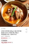 [옥션] 선비찬 진육개장 600g 5봉 (15,210원/무료) - 뽐뿌:뽐뿌게시판 [옥션] 선비찬 진육개장 600g 5봉 (15,210원/무료)