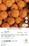 [쿠팡] 한라산농장 귤 중대과 10kg (11,900원/무료배송) - 뽐뿌:뽐뿌게시판 [쿠팡] 한라산농장 귤 중대과 10kg (11,900원/무료배송)
