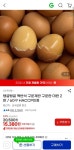 [지마켓] 맥반석 구운란 대란 2판 60구 HACCP인증 (15,380원/무료)... [지마켓] 맥반석 구운란 대란 2판 60구 HACCP인증 (15,380원/무료)