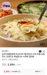 [롯데온] 장안사 뜨락 전통 손칼국수 5인분 (1kg + 육수장 5개) (5... 장안사 뜨락 전통 손칼국수 5인분 (1kg + 육수장 5개) (5,390원/무료)