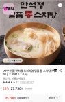 [롯데온] 만석정 통 스지탕 700g 10팩 (25,830원/무료) - 뽐뿌:뽐뿌게시판  [롯데온] 만석정 통 스지탕 700g 10팩 (25,830원/무료)