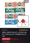 [토스]이클립스 캔디 8입 혼합구성+키링(13,350원/무료) - 뽐뿌:뽐뿌게시판 [토스]이클립스 캔디 8입 혼합구성+키링(13,350원/무료)