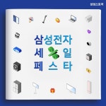 2025년 마무리는 삼성스토어와 함께하는 미리 만나는 삼.세.페로 풍성하게! - 뽐뿌:쇼핑게시판 2025년 마무리는 삼성스토어와 함께하는 미리... 