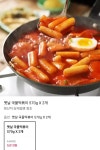 [11번가] 옛날 국물떡볶이 570G 2개 (9,900원/무료) - 뽐뿌:뽐뿌게시판 [11번가] 옛날 국물떡볶이 570G 2개 (9,900원/무료)
