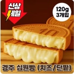 [특가] 경주 황리단길 십원빵 치즈 단팥 3개(6,180원) 6개(10,686원/무료) - 뽐뿌: [특가] 경주 황리단길 십원빵 치즈 단팥 3개(6,180원) 6개... 