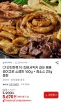 [G마켓] 소곱창 160g + 참소스 20g (5,670원 / 무료) - 뽐뿌:뽐뿌게시판 [G마켓] 소곱창 160g + 참소스 20g (5,670원 / 무료)