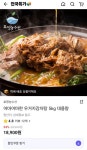 [배민] 우거지감자탕 5kg (17,900원/무료배송) - 뽐뿌:뽐뿌게시판 [배민] 우거지감자탕 5kg (17,900원/무료배송)