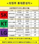 (38모바일) 의정부 휴대폰 시세표 공유 부가말장난X,폰반납X,제휴카드X - 뽐뿌:구입개통수령 (38모바일) 의정부 휴대폰 시세표 공유... 