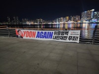 대한민국 관광지 1위 부산 광안리에 걸린 윤 어게인 - 뽐뿌:자유게시판 대한민국 관광지 1위 부산 광안리에 걸린 윤 어게인