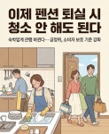 이데 펜션 퇴실 시 청소 안 해도 된다 - 뽐뿌:이것저것공유 이데 펜션 퇴실 시 청소 안 해도 된다