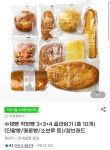 [지마켓] 수제빵 착한빵 3+3+4 골라담기 총10개 (9,900원/무료) - 뽐뿌:뽐뿌게시판 [지마켓] 수제빵 착한빵 3+3+4 골라담기 총10개 (9,900원... 