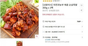[11번가] 10분러시 매콤 순살족발 300gx3개(11,900원/무배) - 뽐뿌:뽐뿌게시판 [11번가] 10분러시 매콤 순살족발 300gx3개(11,900원/무배)