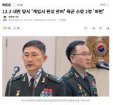 오늘 파면된 투스타 장군 2명 - 뽐뿌:자유게시판 오늘 파면된 투스타 장군 2명