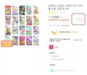 동숲 해피홈 등 (54,800 -> 44,820원, 무료) - 뽐뿌:뽐뿌게시판... 닌텐도 스위치 인기 타이틀 모음 25종, 동숲 해피홈 등 (54,800 -> 44,820원, 무료)