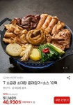 [지마켓] 포기김치,소곱창,홍어,삼겹살,노엣지피자,라리,유정란,낙곱새,스팸,닭갈비,고등어,어묵,돈까스,두유,감자탕,김말이,맥스봉,오란다,비엔나... 