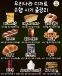 한때 유행했던 디저트 계보.jpg - 뽐뿌:자유게시판 한때 유행했던 디저트 계보.jpg