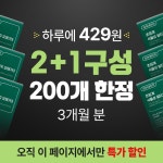 하민유통 | [네이버] 초임계 식물성 알티지 오메가3 2+1 (39,900원/무배) - 뽐뿌:뽐뿌게시판 [네이버] 초임계 식물성 알티지 오메가3 2+1 (39,900원/무배)