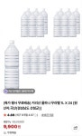 [네이버] 지리산 물하나 무라벨 1L X 24페트 (9,900/무료) - 뽐뿌:뽐뿌게시판 [네이버] 지리산 물하나 무라벨 1L X 24페트 (9,900/무료)