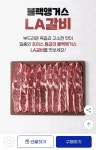 [G마켓] 미국산 초이스 블랙앵거스 LA갈비 선물세트 2kg... 미국산 초이스 블랙앵거스 LA갈비 선물세트 2kg + 부직포가방 (49,000원/무료)