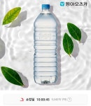 [11번가] 마신다 무라벨 생수 2L x 24통 (8,910원/무료) - 뽐뿌:뽐뿌게시판 [11번가] 마신다 무라벨 생수 2L x 24통 (8,910원/무료)